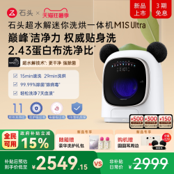 石头 XQGH012RR1L 超水解洗烘护 1.2kg迷你洗衣机