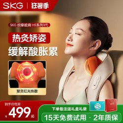 SKG 肩颈按摩仪颈椎按摩器腰部背部斜方肌热敷肩颈h5-1官方旗舰店