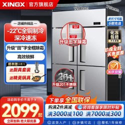 星星 电子温显 商用四门厨房冰箱