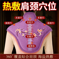 移动端：由点陶 肩颈热敷包颈椎贴盐袋电加热肩膀护颈海粗盐艾灸艾草理疗袋子神器