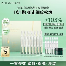 泊美 胶原蛋白次抛精华液补水保湿抗皱提拉紧致淡纹官方旗舰店正品