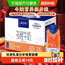 特仑苏 嗨MILK多维牛奶 0乳糖 常温牛奶