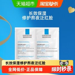理肤泉 B5多效保湿修复面膜