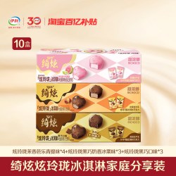 绮炫 巧乐兹高端冰淇淋雪糕