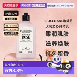 欧舒丹 香港直邮L'Occitane欧舒丹玫瑰之心身体乳250ml 2025新版正品