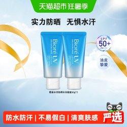 碧柔 SPF50+ 防晒霜  PA+++ 50g*2