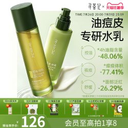 寻荟记 控油祛痘水乳套装敏感肌油皮混油皮女男士细腻毛孔补水保湿