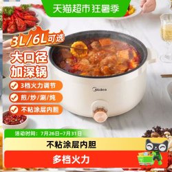 美的 多用途电锅 3L小容量