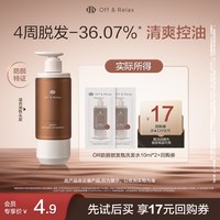 Off & Relax OffRelax防脱锁发瓶洗发水10ml*2