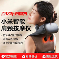 米家 小米米家智能肩颈按摩仪颈椎按摩器腰部背部斜方肌揉捏枕