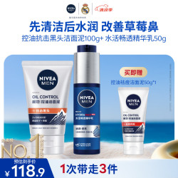 妮维雅 男士抗击黑头洁面乳+小蓝管精华乳护肤品送男友礼物