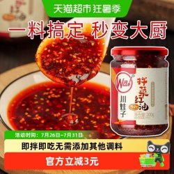 川娃子 红油辣椒酱拌菜调料四川辣子红油凉拌菜调料汁 *