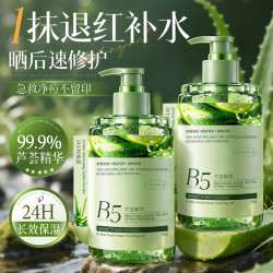 Vetes 芦荟胶补水保湿晒后修复凝胶面霜祛痘印收缩毛孔烟酰胺男女士