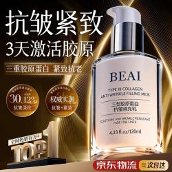 BEAI 三型胶原蛋白肽霜抗皱紧致抗衰老护肤品提拉紧致填充保湿乳液面霜