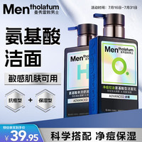 曼秀雷敦 男士专用洗面奶小黑盾氨基酸洁面抗痘+保湿组合150ml*2