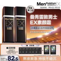 曼秀雷敦 男士第二代EX素颜霜bb霜粉底液30g小黑砖双支装-自然肤色