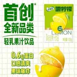 伊利 嚼柠檬饮料 125g*20盒 夏季饮品