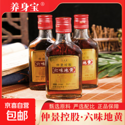正品仲景控股集团六味地黄酒养身酒古法浸泡 35%vol 125mL 2瓶