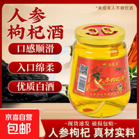 长白山特产人参枸杞酒大参礼盒装养生滋补酒 52度 150mL 1瓶