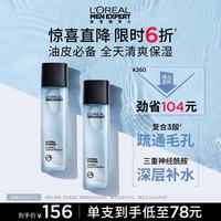 巴黎欧莱雅 欧莱雅男士爽肤水双支保湿平衡补水控油须后水护肤品 男生礼物