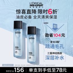巴黎欧莱雅 欧莱雅男士爽肤水双支保湿平衡补水控油须后水护肤品 男生礼物