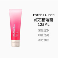 雅诗兰黛 红石榴洗面奶洁面泥膜二合一 125ML
