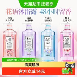 舒蕾 花语系列小苍兰玫瑰百合樱花香氛沐浴露保湿持久留香净肤正品