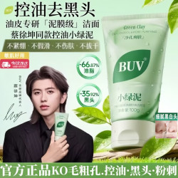 BUV 小绿泥洗面奶叶绿素氨基酸洗面奶男女士控油去黑头收缩毛孔洁面乳 (明星代言)小绿泥洗面奶1支