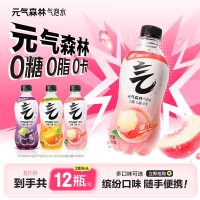 今日必买：元气森林 气泡水0糖0脂0卡 夏黑葡萄味多口味280mL*12瓶