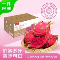 京鲜生 国产广西红心火龙果净重4.5斤 单果200g起 新鲜水果 源头直发包邮