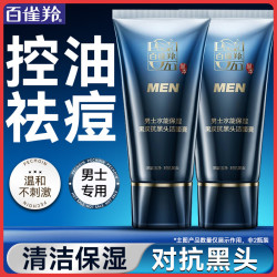 百雀羚 男士洗面奶 水能保湿抗黑头洁面膏 控油祛痘清洁去角质化妆护肤品 100g