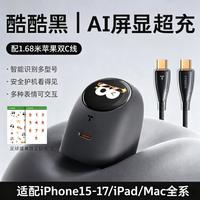 图拉斯 大眼仔屏显充电器套装适用苹果数据线45W快充充电头通用3C认证