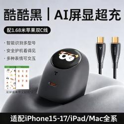 图拉斯 大眼仔屏显充电器套装适用苹果数据线45W快充充电头通用3C认证