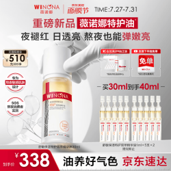 薇诺娜 特护双萃精华油30ml舒敏保湿褪红修护滋润保湿护肤品男女礼物