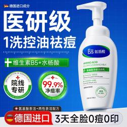 倩萃 氨基酸祛痘洗面奶控油收缩毛孔去角质黑头深层清洁面乳水杨酸男女