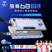 狼蛛 68 XS无线三模磁轴键盘 幻月白 冰玉磁轴