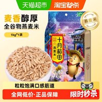 移动端、88VIP：十月稻田 燕麦米1kg五谷杂粮粗粮小米燕麦粥胚芽米伴饭