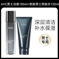 AHC 新款男士三件套水乳洗面奶控油补水保湿护肤品官方正品男生日礼物 男士爽肤水+男士洁面