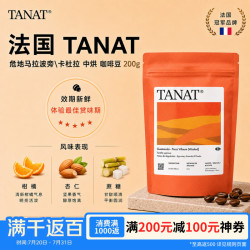 TANAT法国原装进口 危地马拉SOE中烘咖啡豆200g