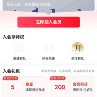 京东  惠润  入会5京豆