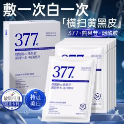 宫佩 377美白祛斑面膜10片补水保湿淡斑去黄提亮肤色暗沉紧致抗皱男女