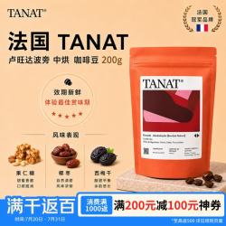 TANAT法国原装进口 卢旺达中烘手冲咖啡豆200g