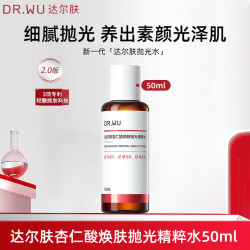 达尔肤 杏仁酸抛光爽肤水50ml补水控油护肤品生日礼物