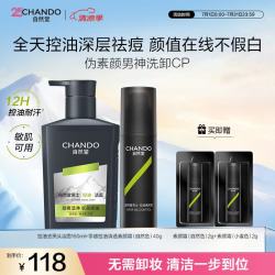 自然堂 男士素颜霜 早8套装洗面奶可卸控油遮瑕痘印伪素颜bb霜粉底学生党