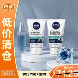 妮维雅 男士多重控油劲爽洁面乳100g*2