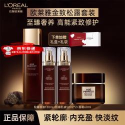 巴黎欧莱雅 欧莱雅护肤品套装黑松露水乳礼盒精华化妆品抗皱紧致补水保湿礼物送女友 松露系列：水+乳+面霜