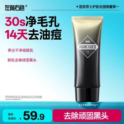 左颜右色 男士净颜去黑头撕拉面膜毛孔净澈面膜100g深层清洁控油收缩毛孔