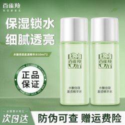 百雀羚 爽肤水 水嫩倍现盈透精华水保湿锁水舒缓干燥舒适不紧绷护肤品 水嫩倍现精华水50ml*2共100ml