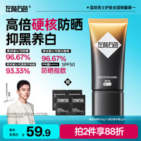 左颜右色 男士防晒霜隔离霜SPF50户外防水防汗防紫外线美白高倍防晒乳40ml