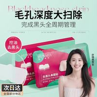 HUNMUI 去黑头鼻膜贴深层清洁收缩毛孔去黑头粉刺强力小气泡鼻贴 去黑头鼻膜贴4片*1盒 5ml